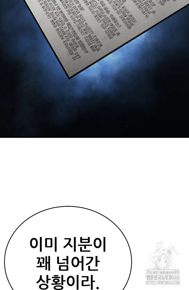 삼왕의 제자 21화 10