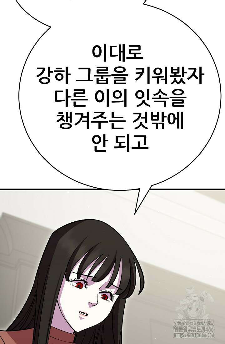 삼왕의 제자 21화 11