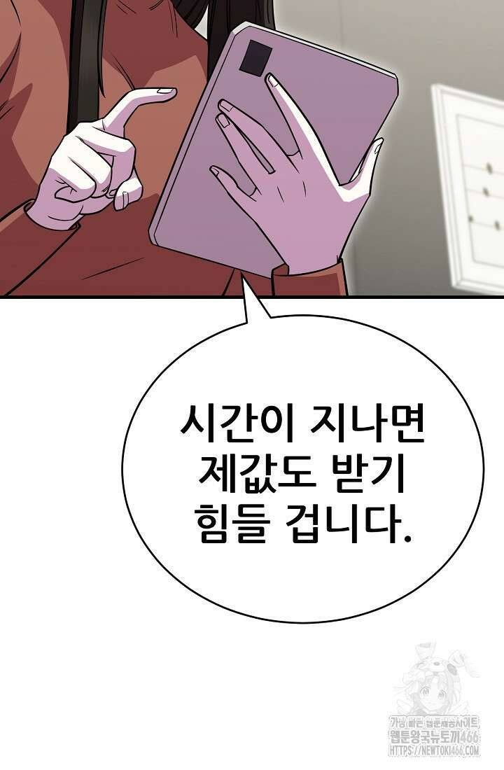 삼왕의 제자 21화 12
