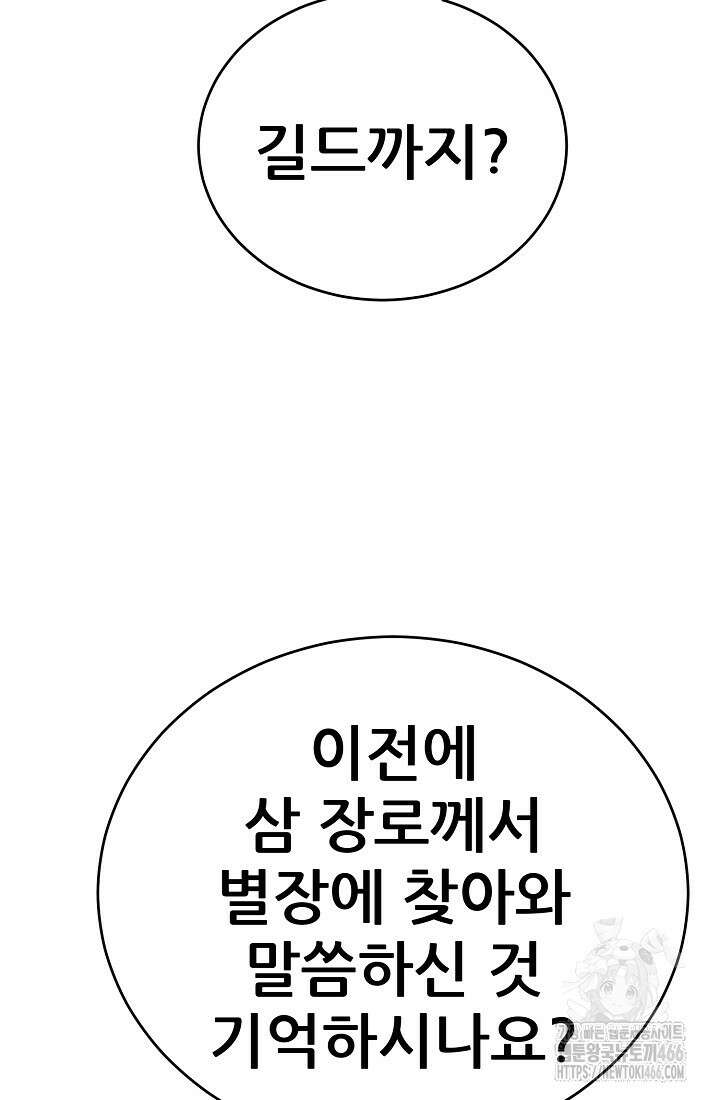 삼왕의 제자 21화 18