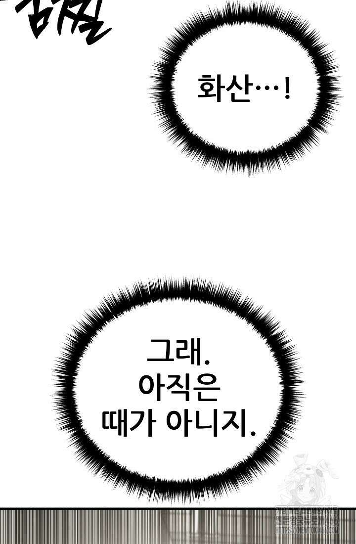 삼왕의 제자 21화 21