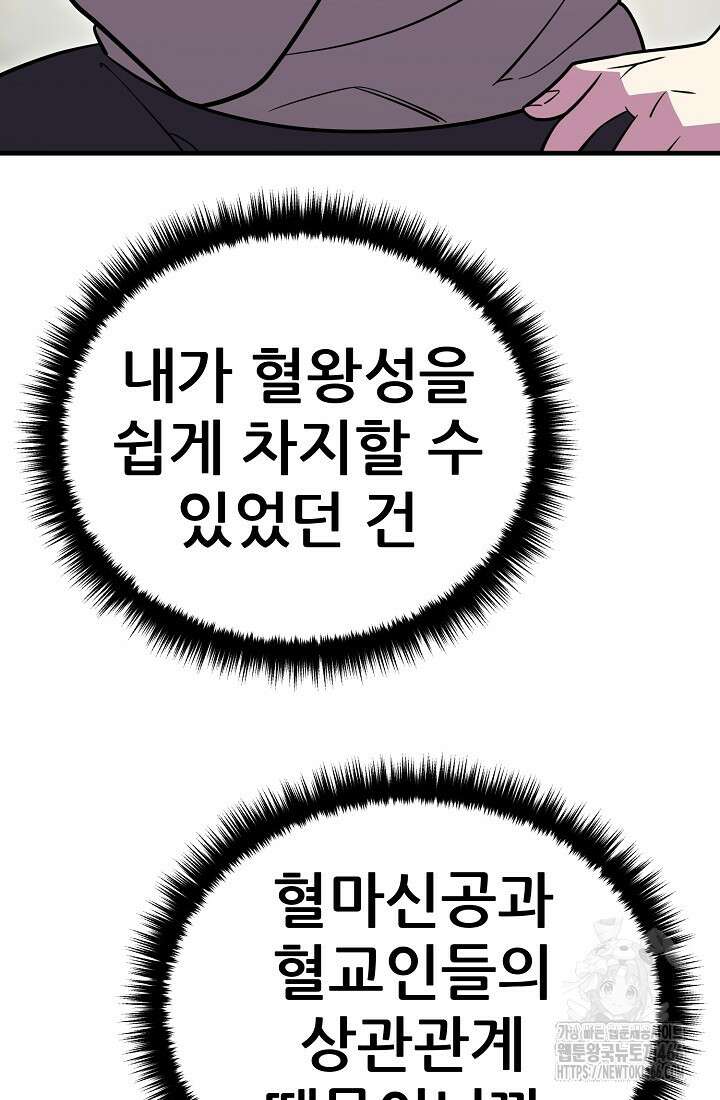 삼왕의 제자 21화 23
