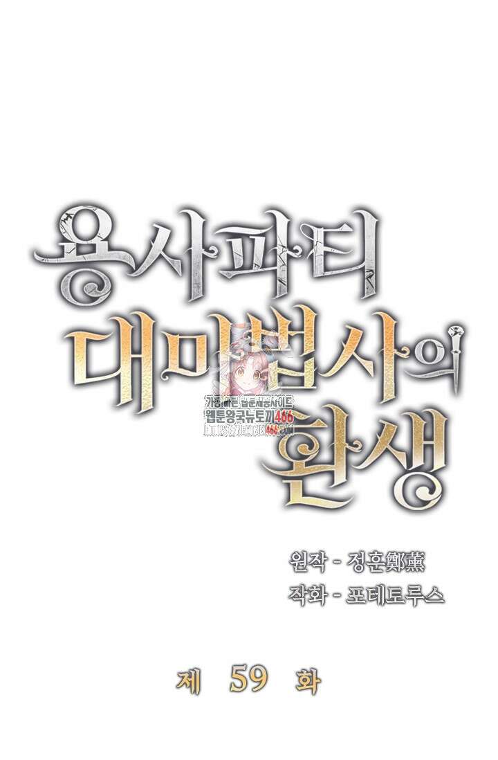 용사파티 대마법사의 환생 59화 1