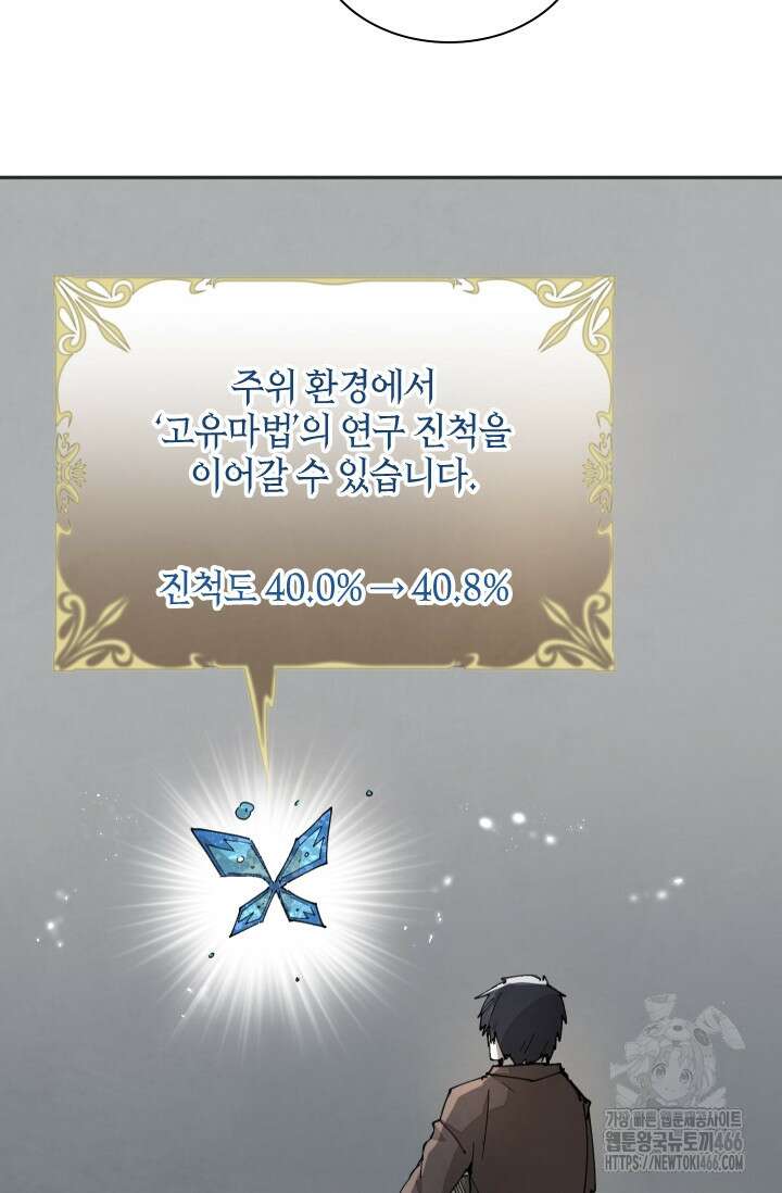 용사파티 대마법사의 환생 59화 3