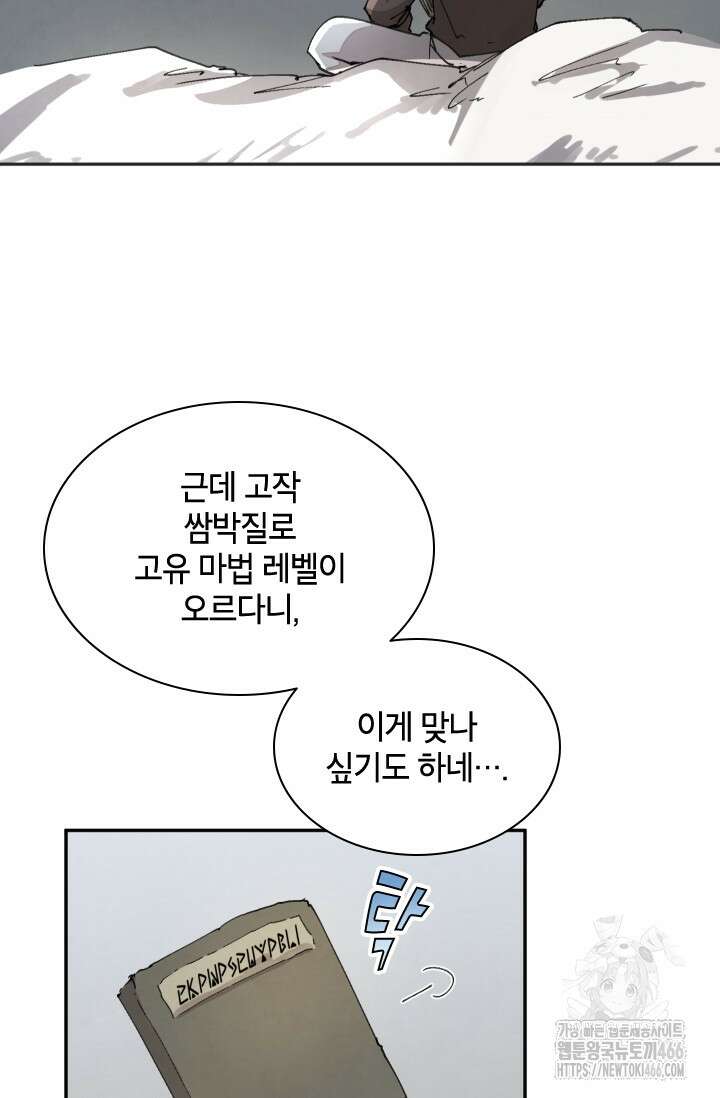 용사파티 대마법사의 환생 59화 4