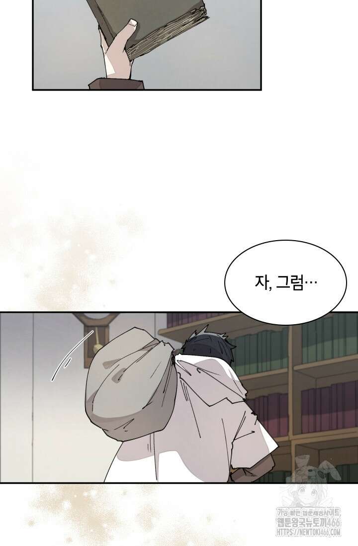 용사파티 대마법사의 환생 59화 5