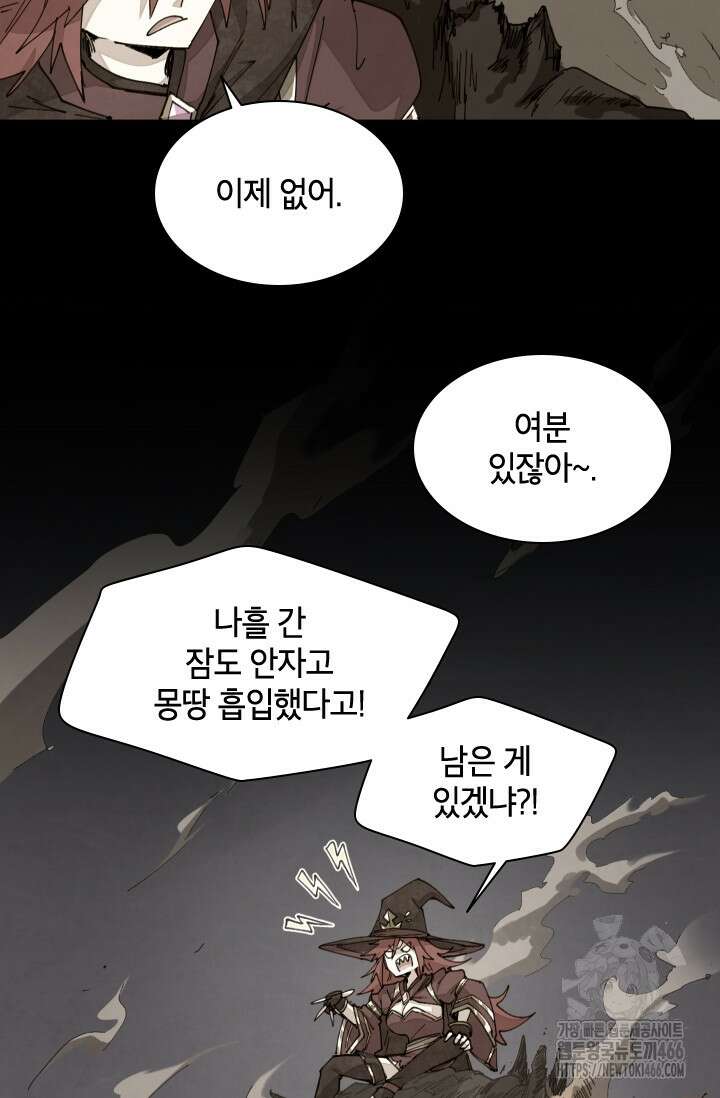 용사파티 대마법사의 환생 59화 9