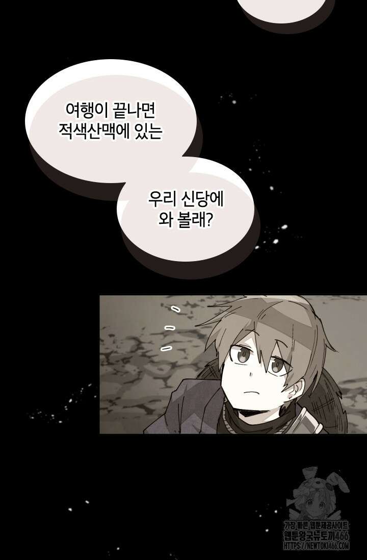 용사파티 대마법사의 환생 59화 12