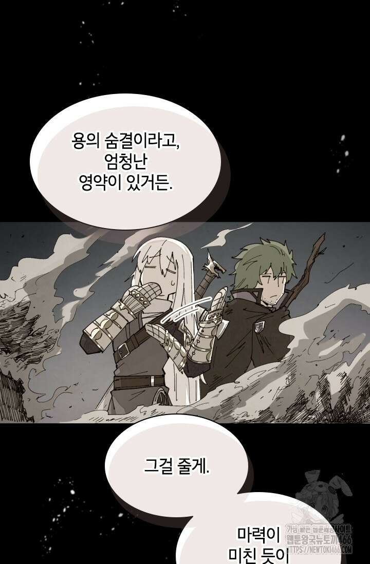 용사파티 대마법사의 환생 59화 13