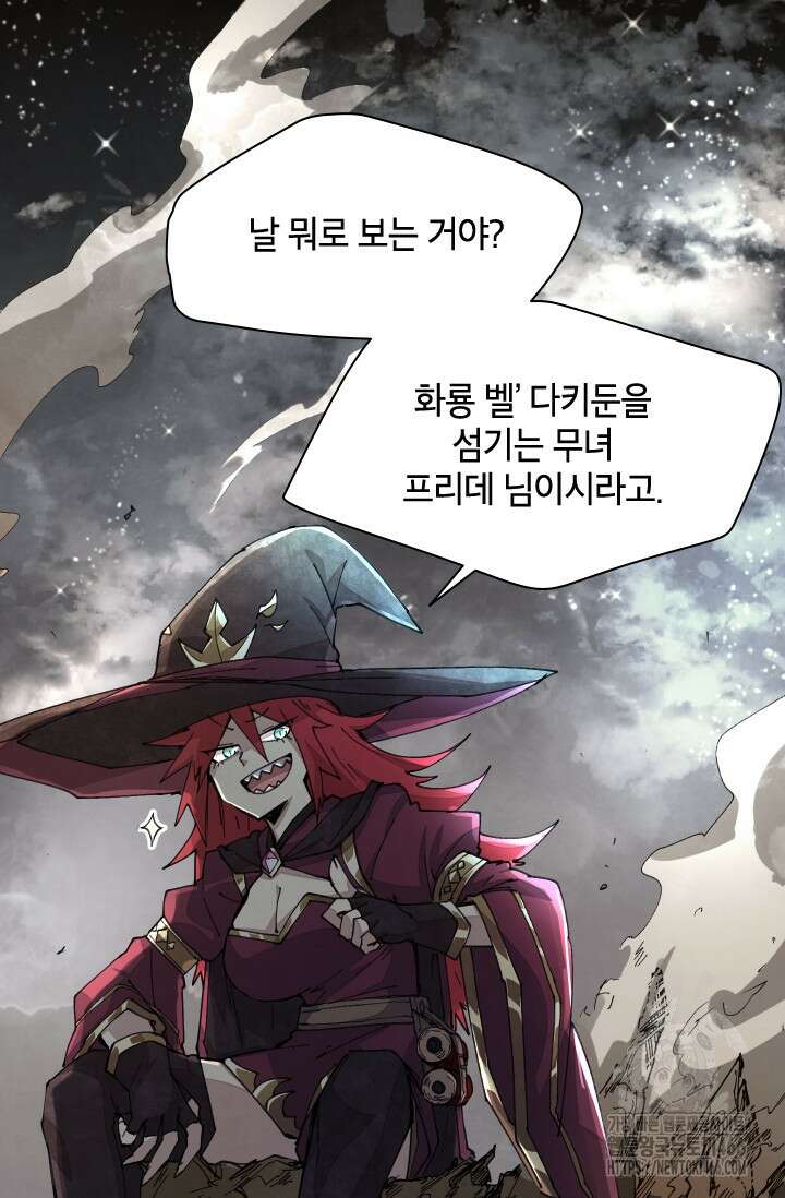 용사파티 대마법사의 환생 59화 15