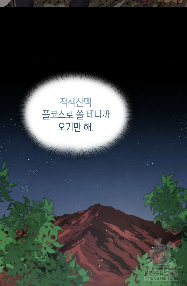용사파티 대마법사의 환생 59화 16