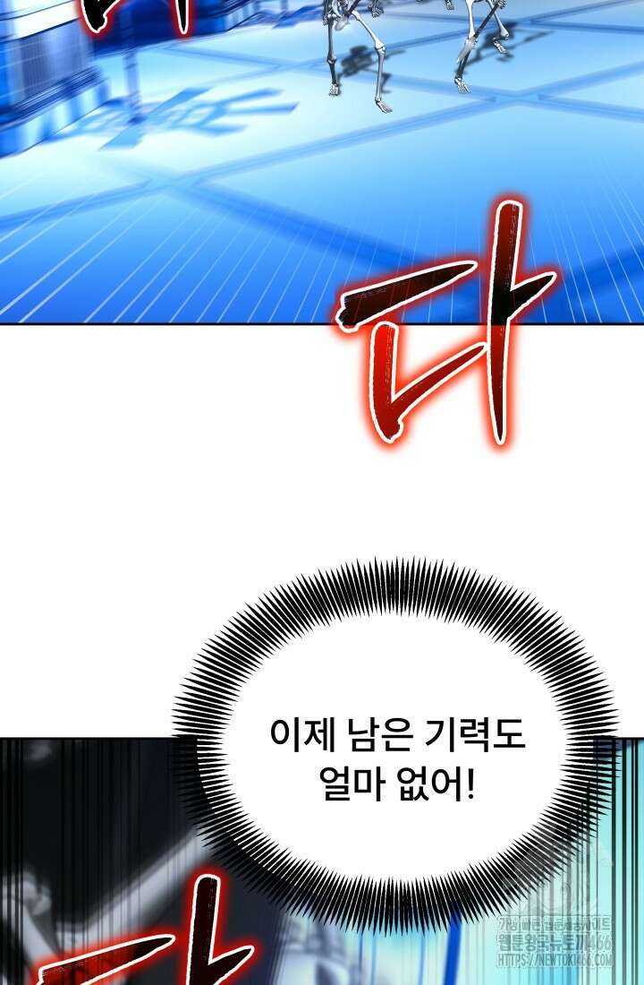 나는 스켈레톤을 키운다 23화 4