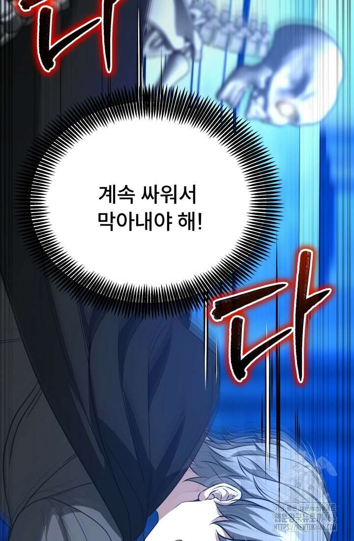 나는 스켈레톤을 키운다 23화 5