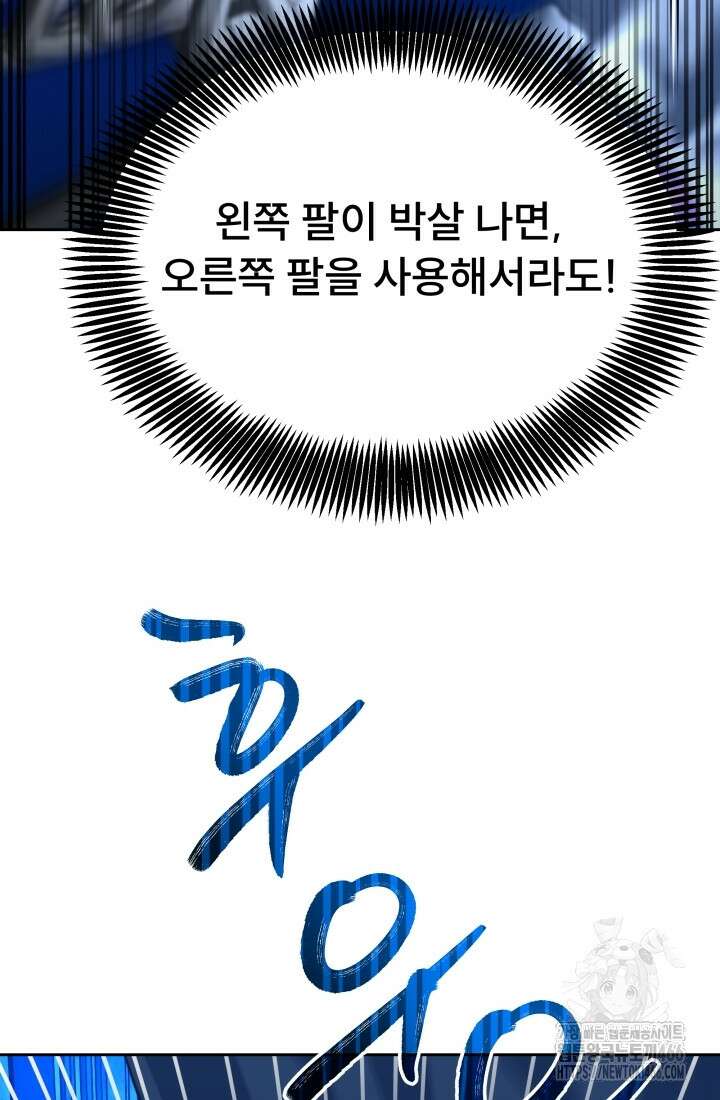 나는 스켈레톤을 키운다 23화 7