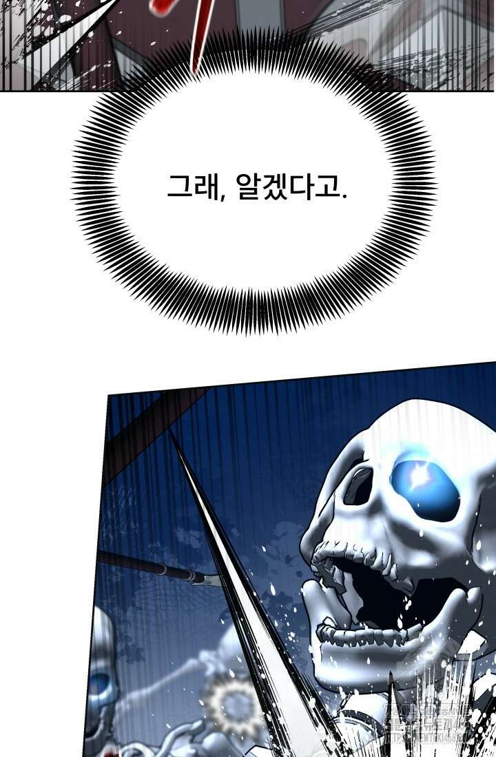 나는 스켈레톤을 키운다 23화 16