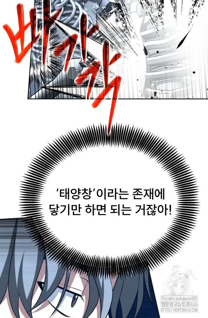 나는 스켈레톤을 키운다 23화 17