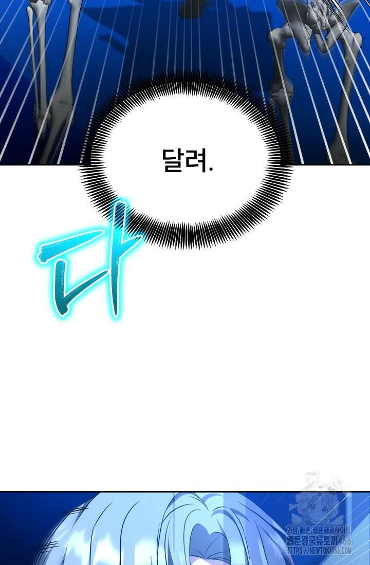 나는 스켈레톤을 키운다 23화 22