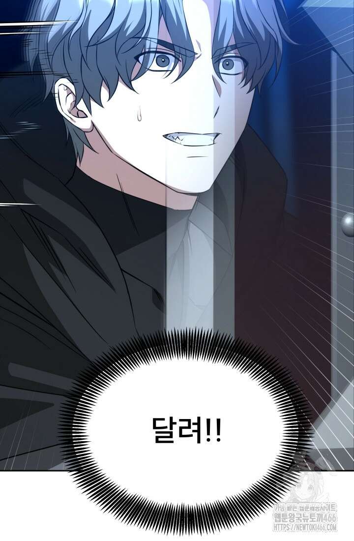 나는 스켈레톤을 키운다 23화 23