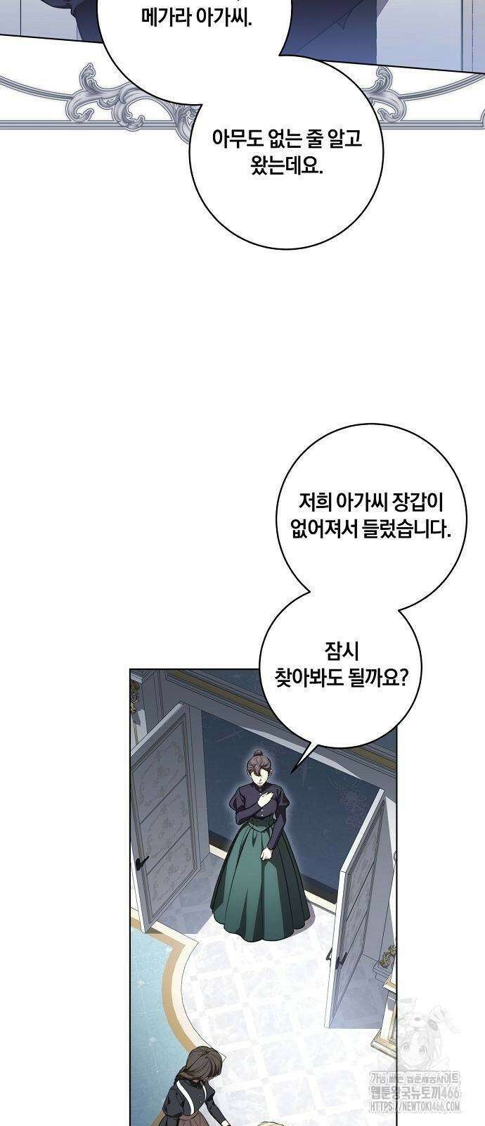 대가는 너희의 모든 것 64화 6