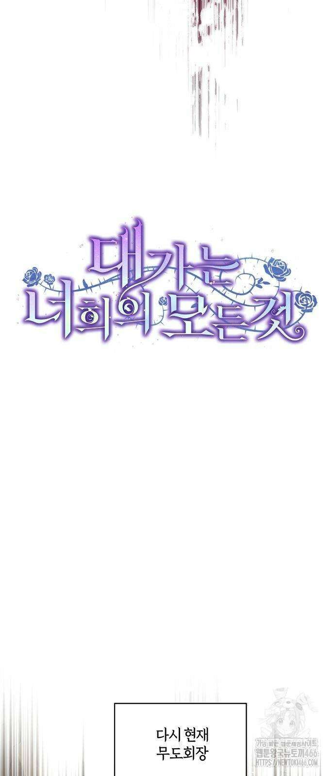 대가는 너희의 모든 것 64화 35