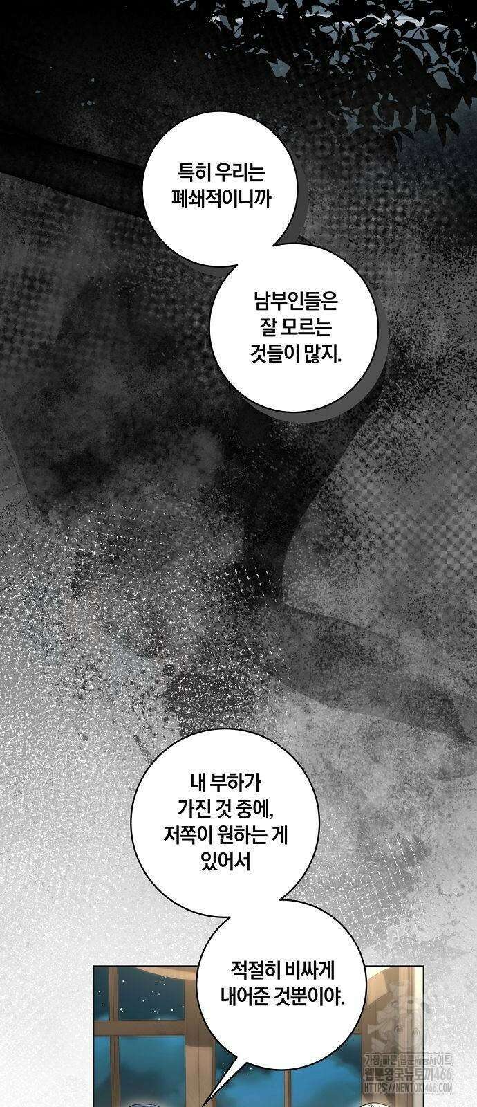 대가는 너희의 모든 것 64화 41