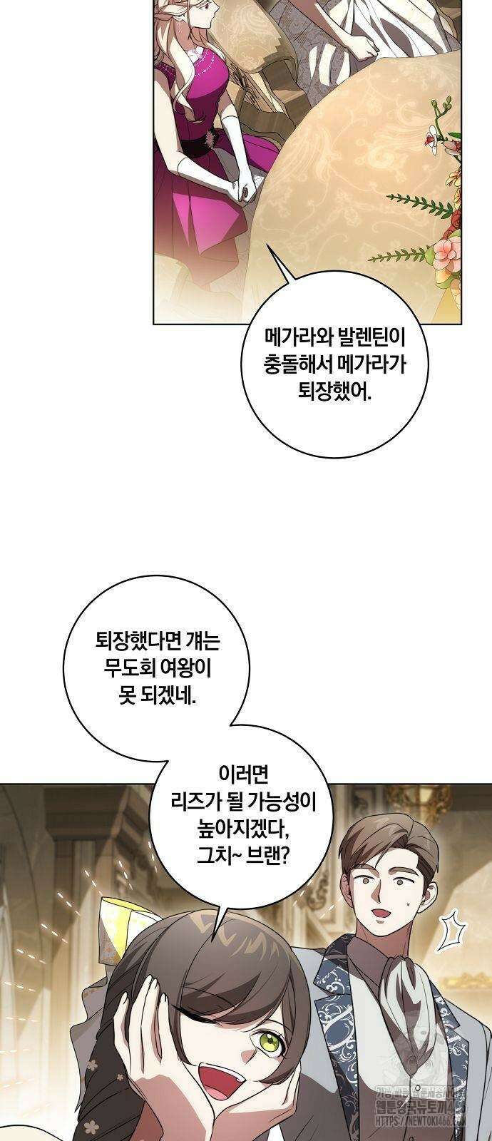 대가는 너희의 모든 것 64화 46