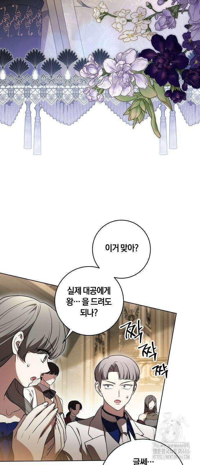 대가는 너희의 모든 것 64화 53