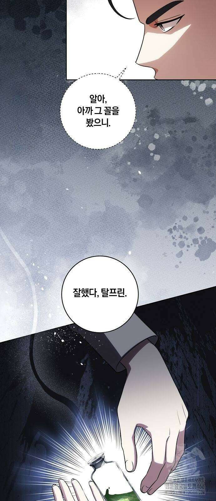 대가는 너희의 모든 것 64화 63