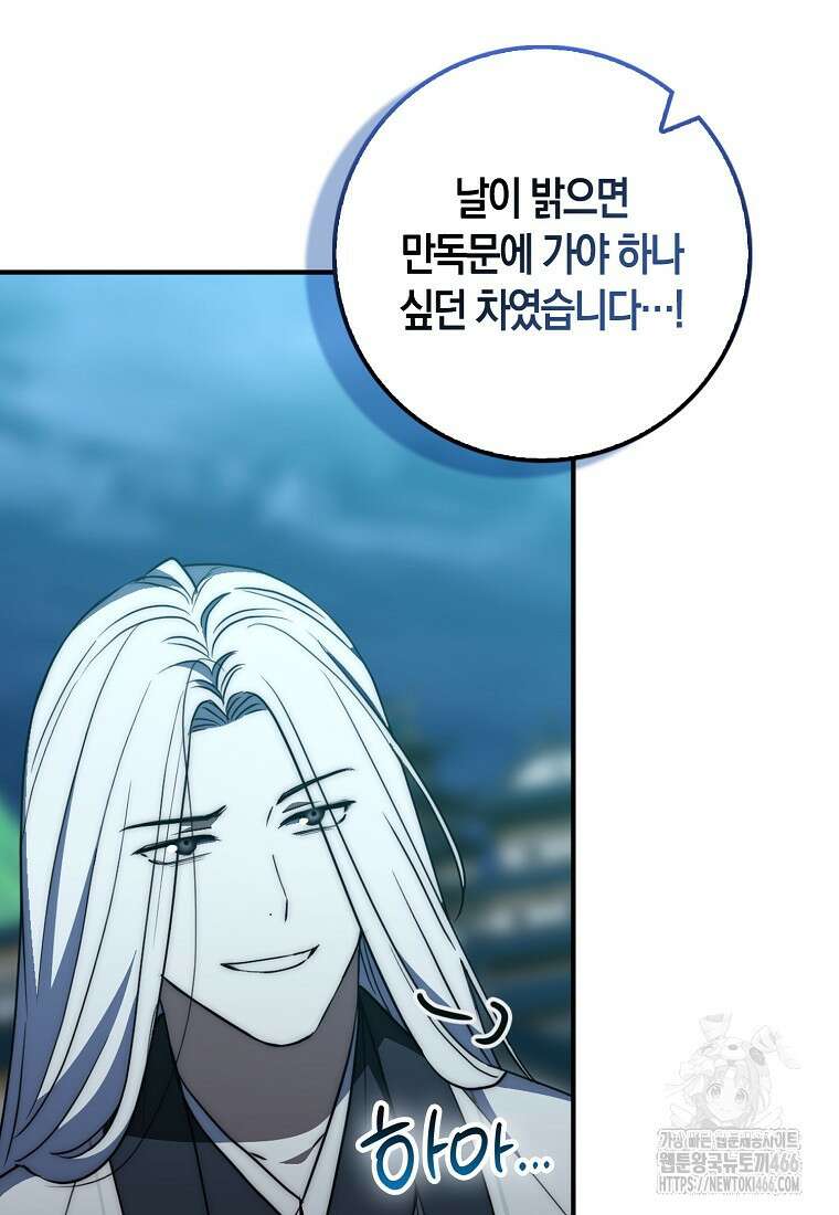검신광룡 34화 8