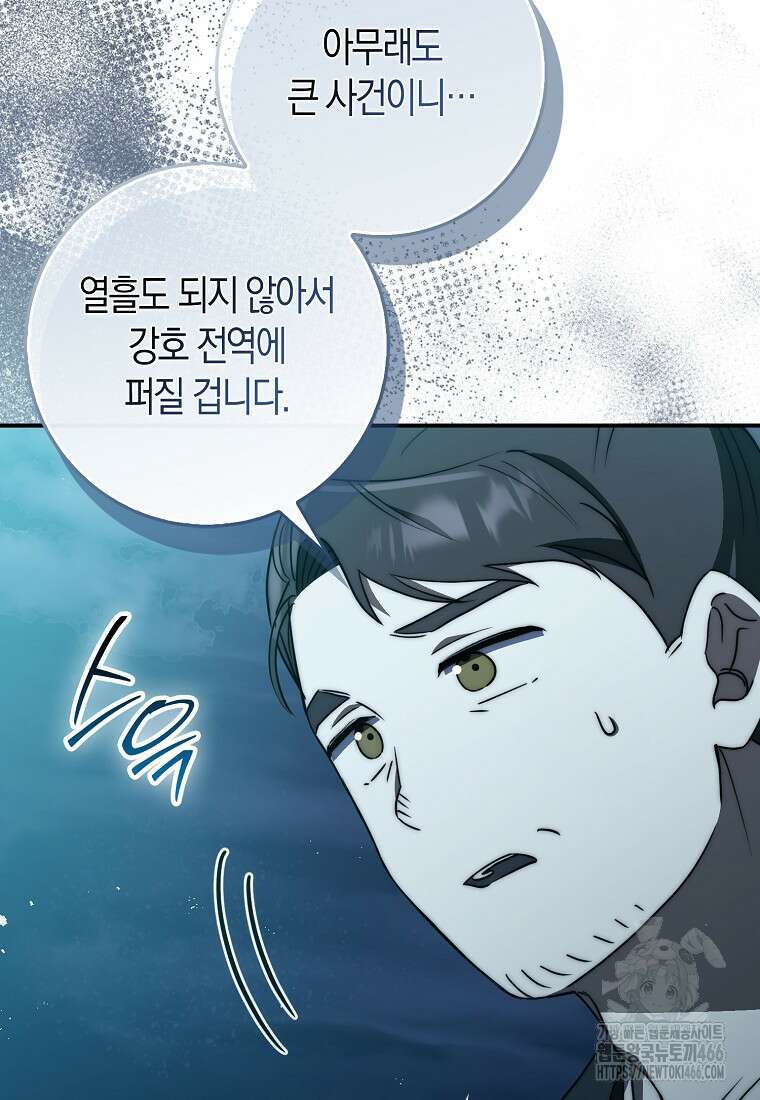 검신광룡 34화 10