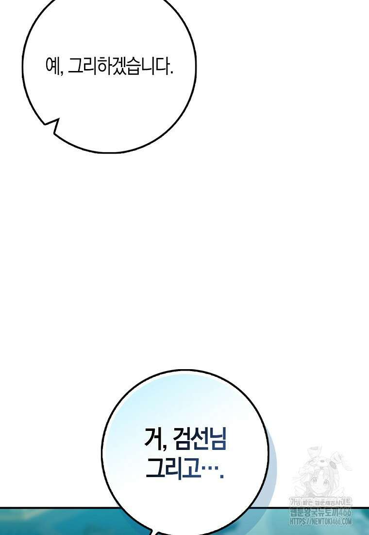 검신광룡 34화 14