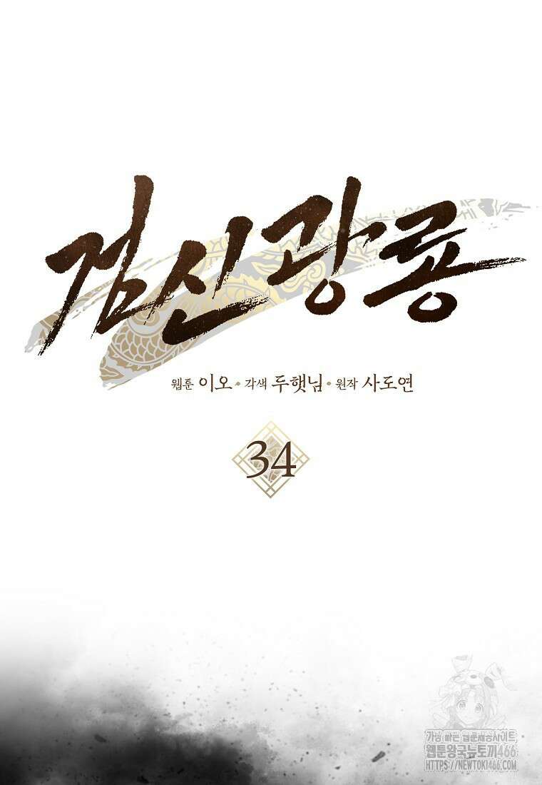 검신광룡 34화 18