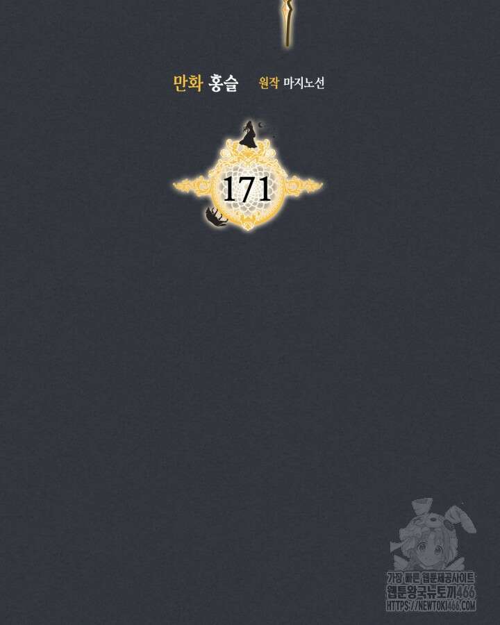 그녀와 야수 171화 2
