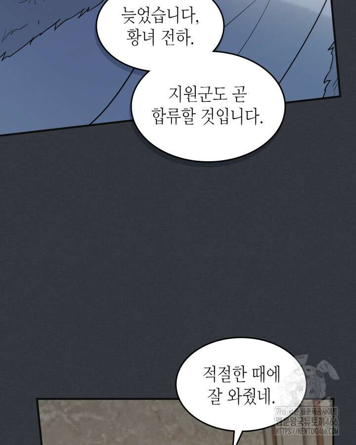 그녀와 야수 171화 4