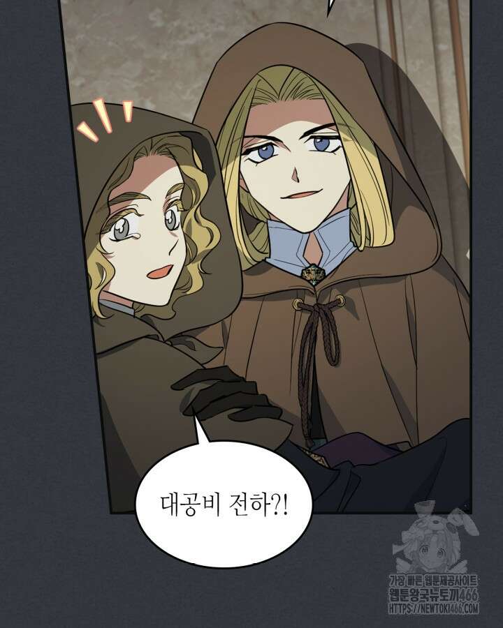 그녀와 야수 171화 5