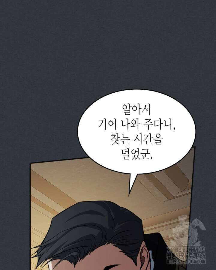 그녀와 야수 171화 6