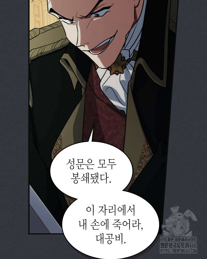 그녀와 야수 171화 7
