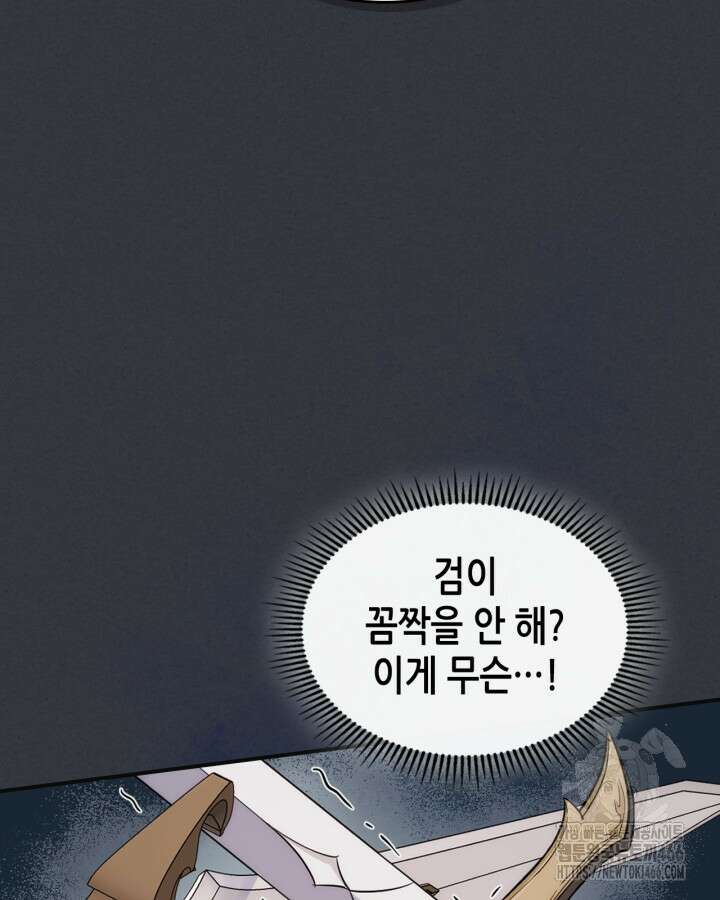 그녀와 야수 171화 8