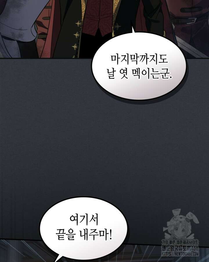 그녀와 야수 171화 13