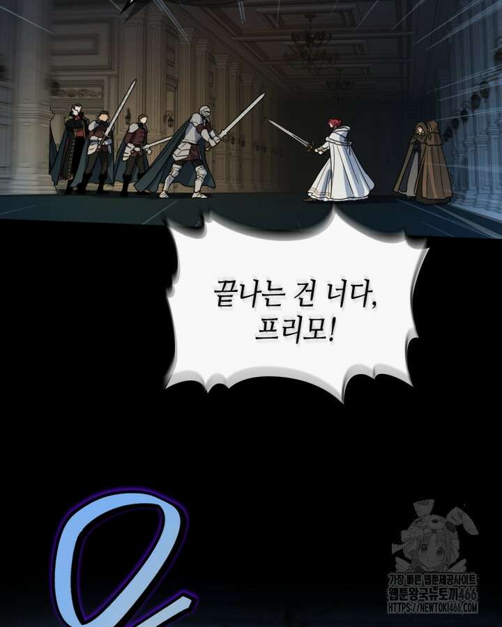그녀와 야수 171화 14