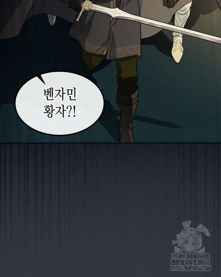 그녀와 야수 171화 16
