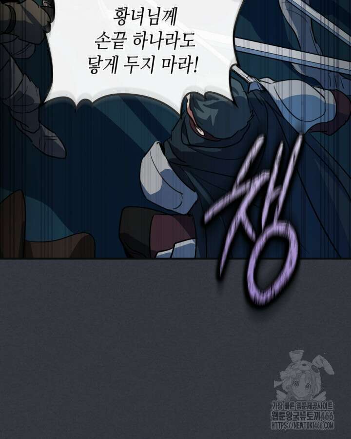 그녀와 야수 171화 20