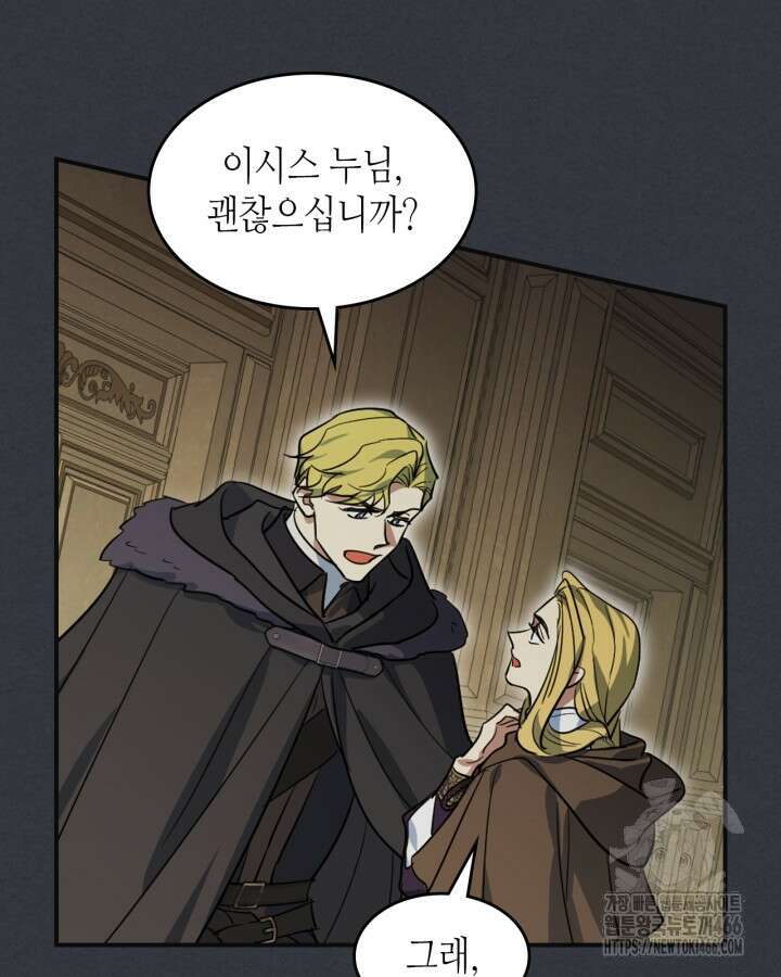 그녀와 야수 171화 21