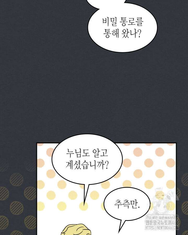 그녀와 야수 171화 22