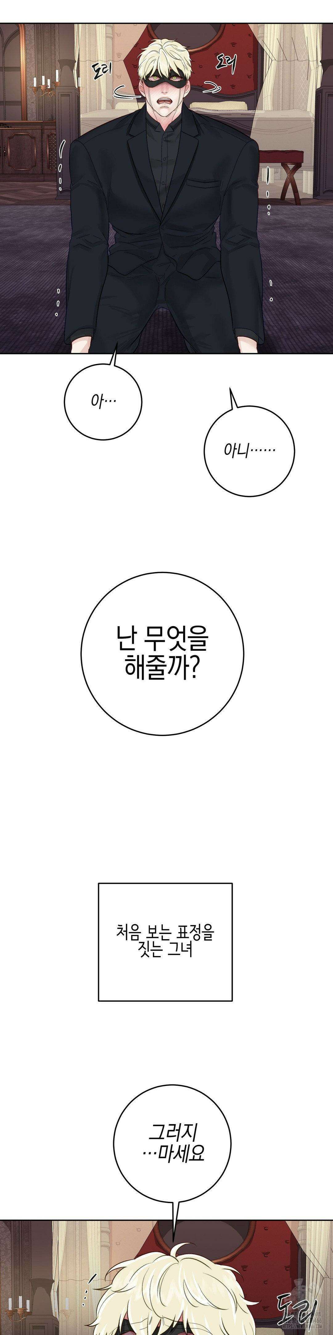 플레이 카르마 26화 2