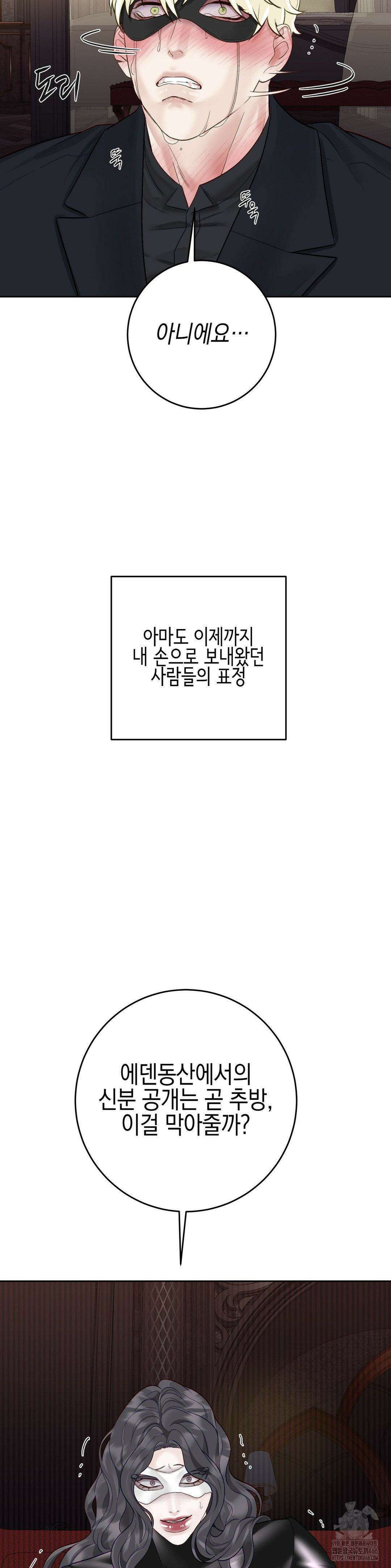 플레이 카르마 26화 3