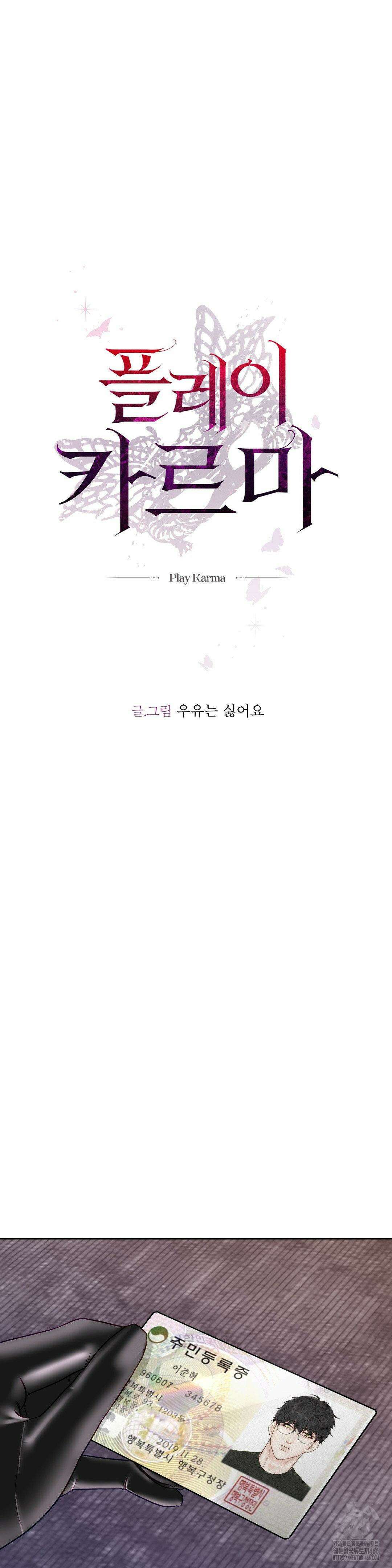 플레이 카르마 26화 18