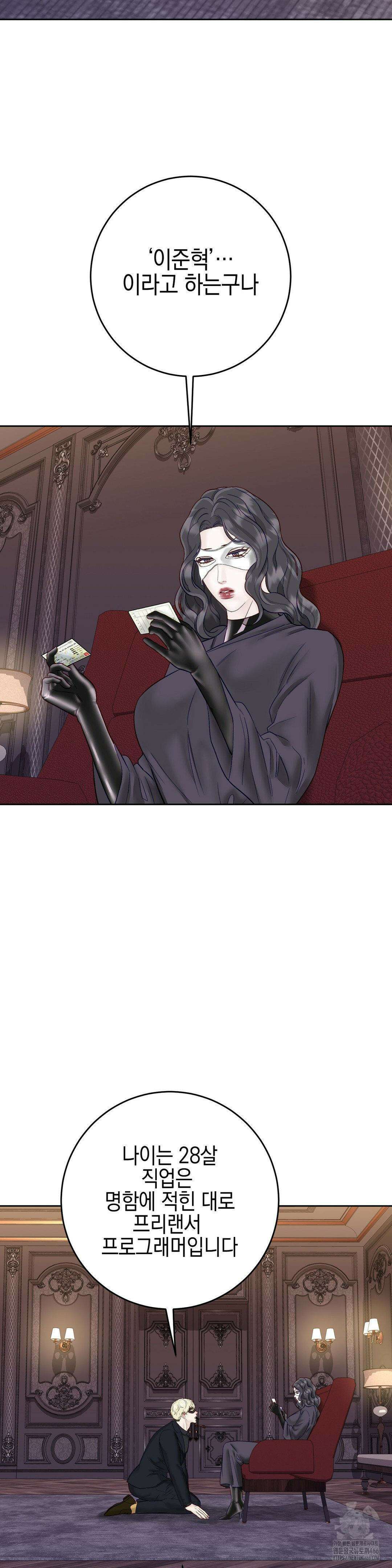 플레이 카르마 26화 19