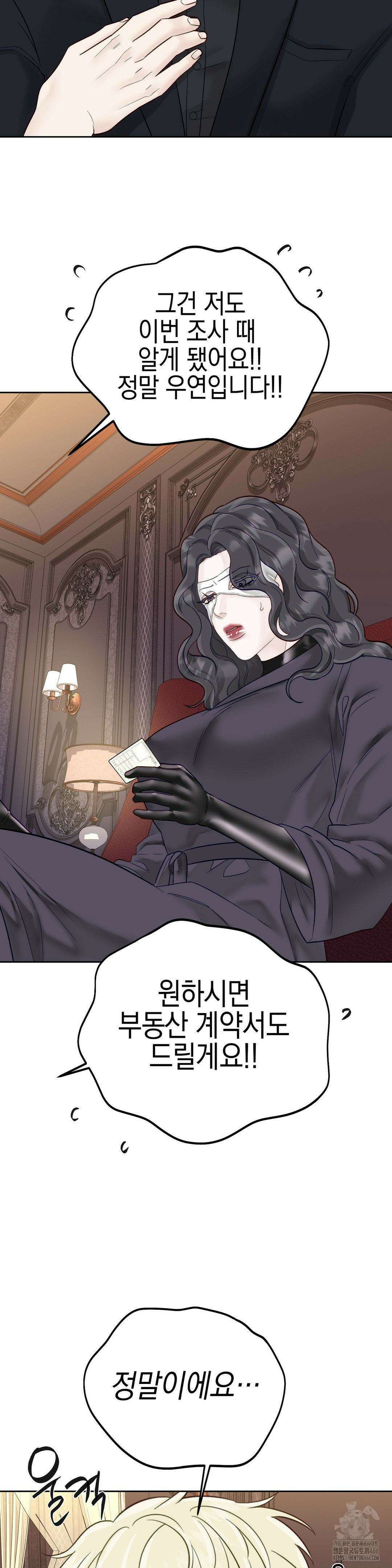 플레이 카르마 26화 22