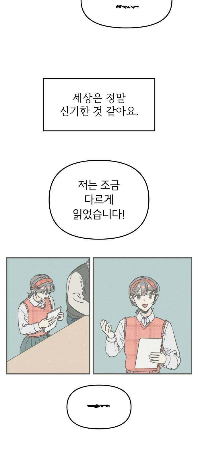 숭늉버블티 13화 2